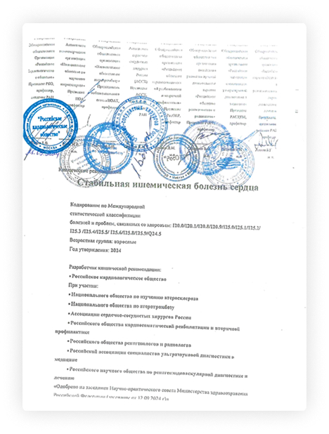 Стабильная ишемическая болезнь сердца.